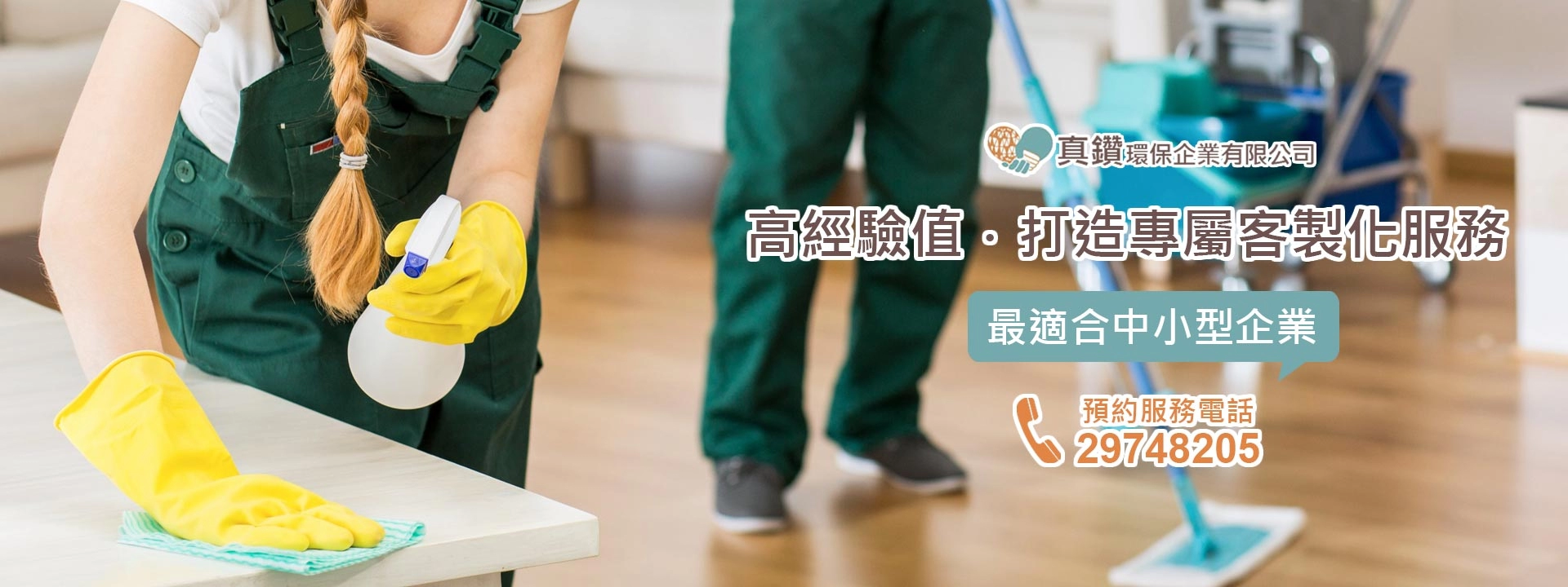 真鑽環保企業有限公司